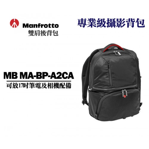 【現貨】Manfrotto Active II MB MA-BP-A2CA  專業級後背包進化版 正成公司貨